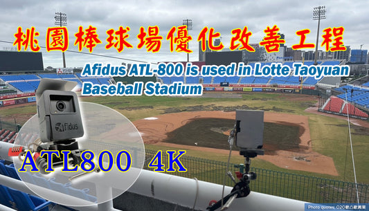 Afidus ATL-800 is used in Lotte Taoyuan Baseball Stadium.